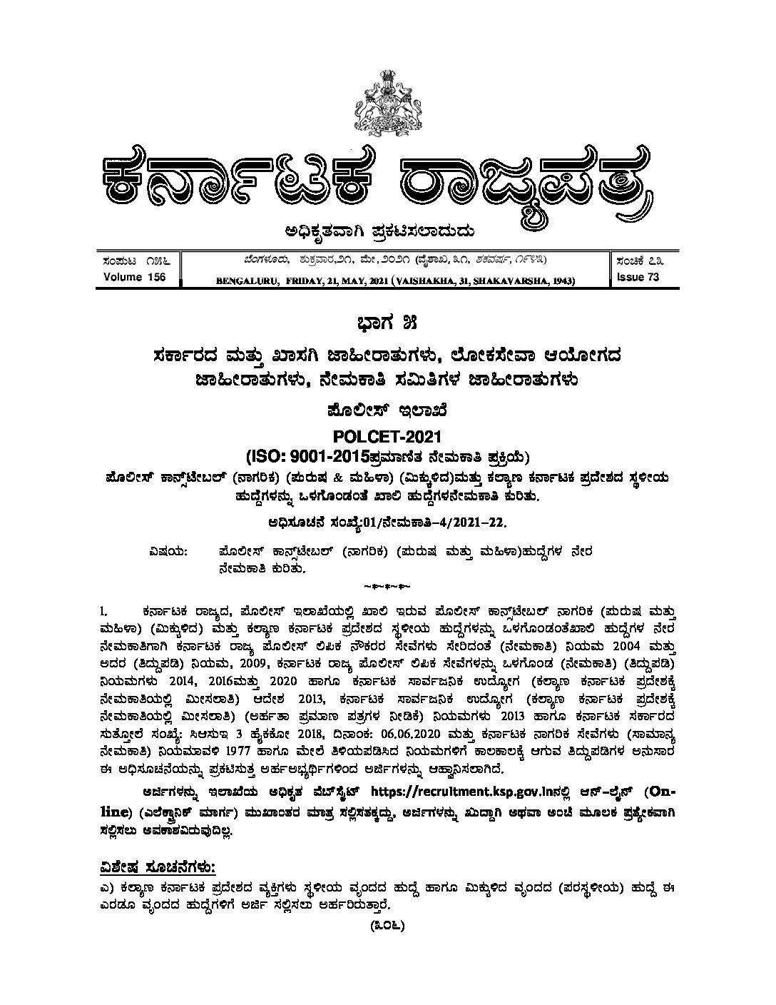 Karnataka State Police 662 Jailor & Warder Recruitment 2019