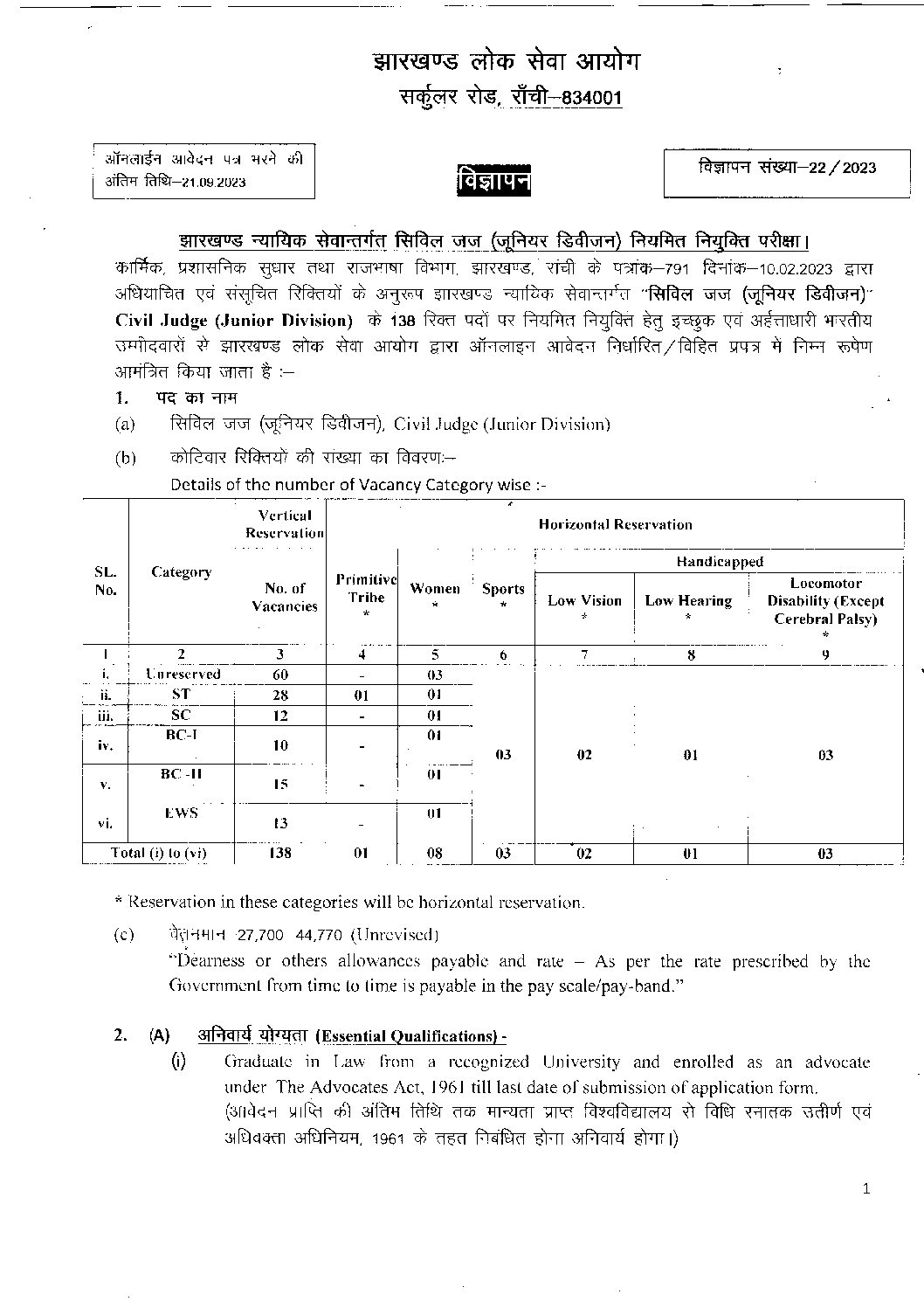 MP High Court Civil Judge Mains Exam Date 2019 - mphc.gov.in